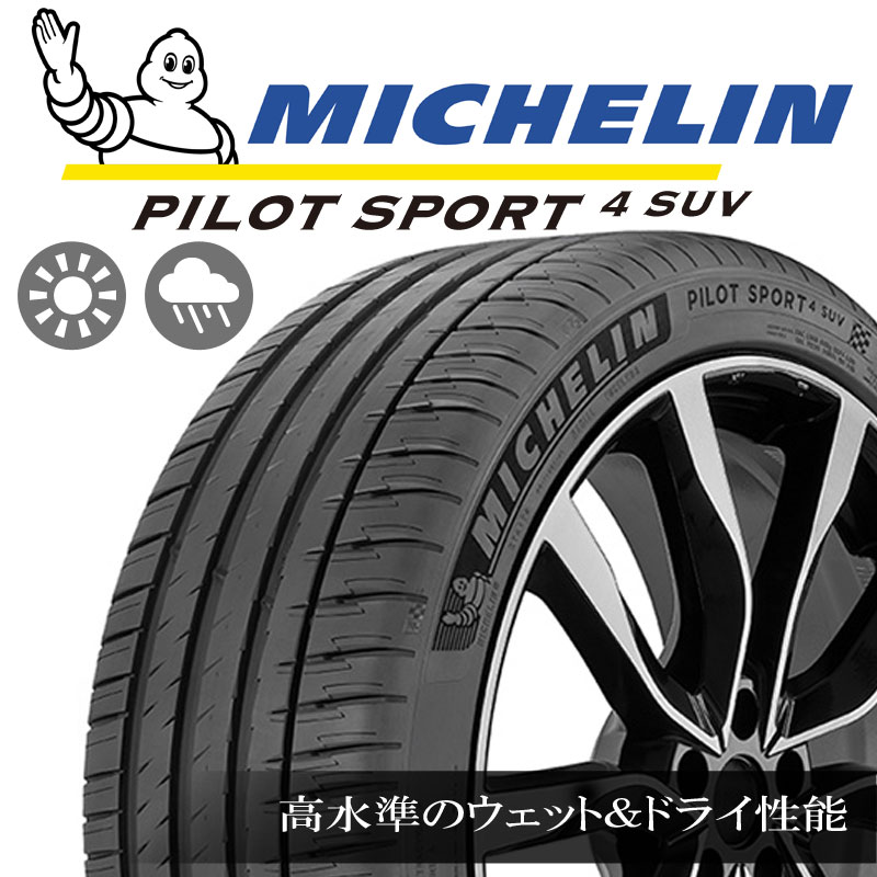 PILOT SPORT4 パイロットスポーツ4 SUV 106V XL 正規の商品写真