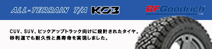 オールテレーン TA KO3 T/A ブラックウォール サマータイヤのブランドイメージ