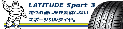 LATITUDE SPORT 3 106V XL JLR DT 正規のブランドイメージ