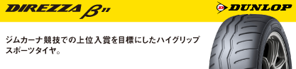 DIREZZA B11 ディレッツァ ベータ11のブランドイメージ
