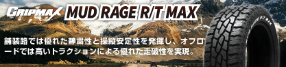 MUD Rage RT R/T MAX ホワイトレターのブランドイメージ