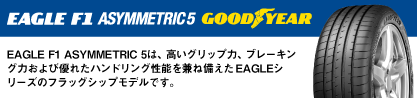 22年製 MO EAGLE F1 ASYMMETRIC 5 メルセデスベンツ承認 並行のブランドイメージ