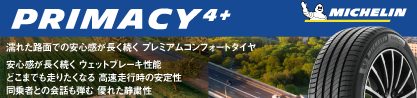 PRIMACY4+ プライマシー4+ 104V XL 正規のブランドイメージ