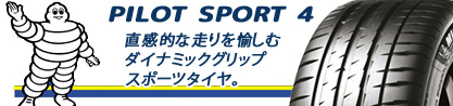 23年製 XL T0 PILOT SPORT 4 Acoustic テスラ承認 PS4 並行のブランドイメージ