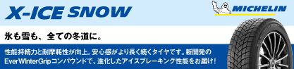 23年製 XL X-ICE SNOW スタッドレス XICE 並行のブランドイメージ