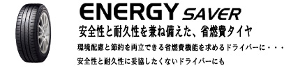 ENERGY SAVER 88H XL ★ 正規のブランドイメージ