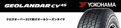 R8732 ヨコハマ GEOLANDAR CV 4S オールシーズンタイヤのブランドイメージ