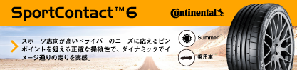 23年製 XL RO1 SportContact 6 アウディ承認 SC6 並行のブランドイメージ