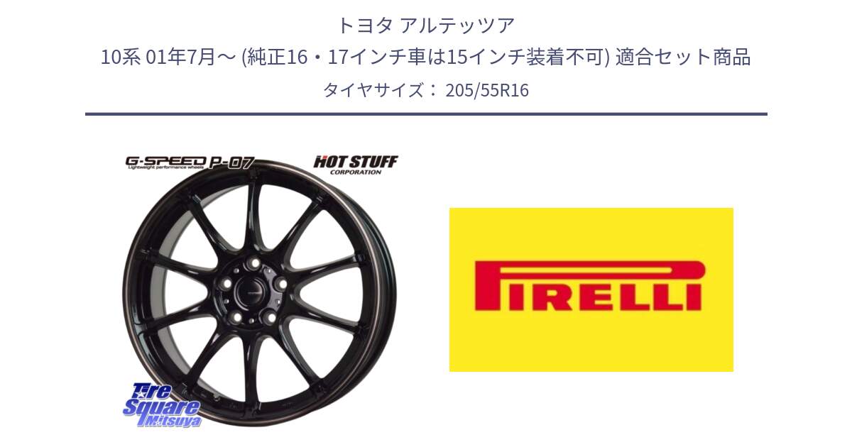 トヨタ アルテッツア 10系 01年7月～ (純正16・17インチ車は15インチ装着不可) 用セット商品です。G・SPEED P-07 ジー・スピード ホイール 16インチ と 23年製 XL Cinturato ALL SEASON SF 2 オールシーズン 並行 205/55R16 の組合せ商品です。