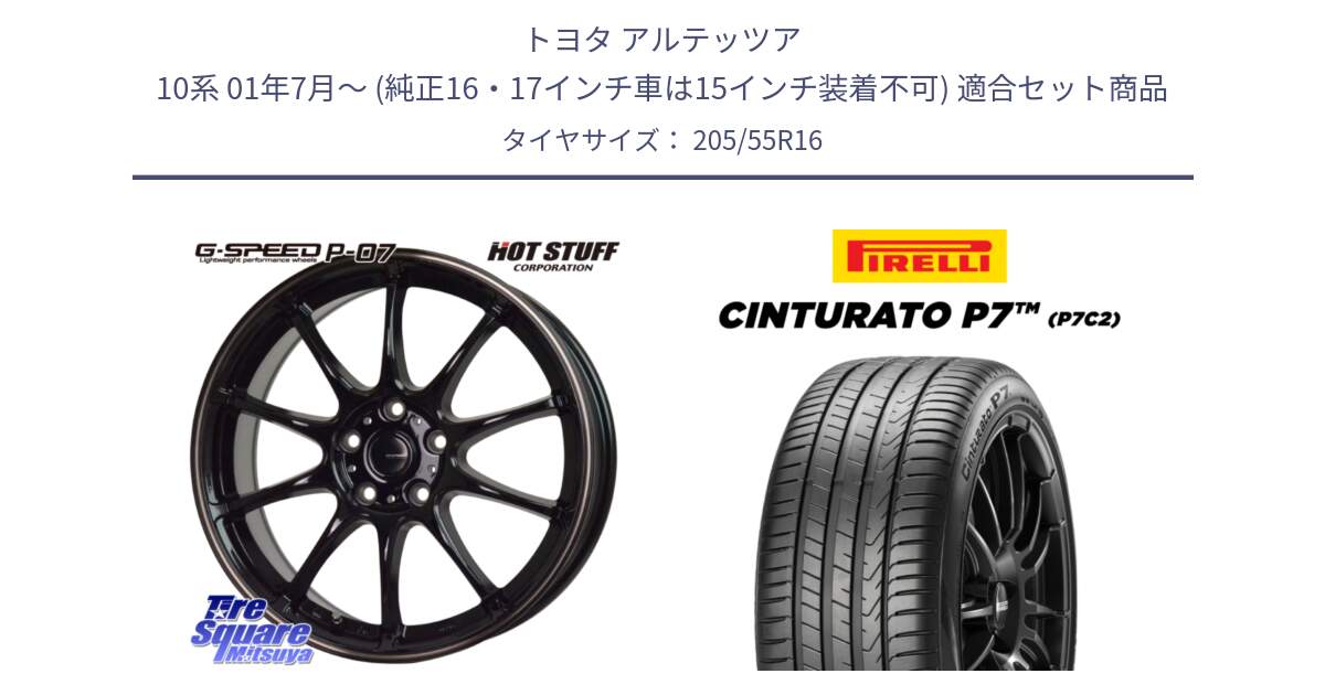 トヨタ アルテッツア 10系 01年7月～ (純正16・17インチ車は15インチ装着不可) 用セット商品です。G・SPEED P-07 ジー・スピード ホイール 16インチ と 24年製 Cinturato P7 P7C2 並行 205/55R16 の組合せ商品です。