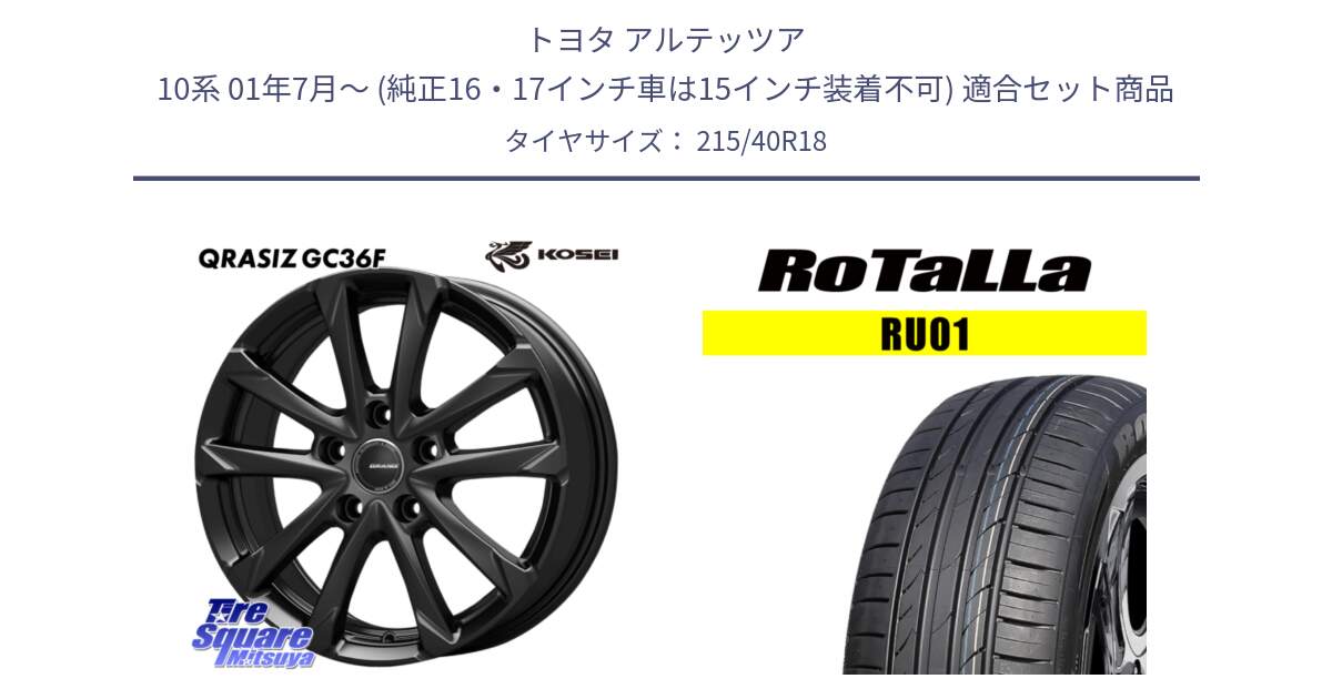 トヨタ アルテッツア 10系 01年7月～ (純正16・17インチ車は15インチ装着不可) 用セット商品です。QGC800B QRASIZ GC36F クレイシズ ホイール 18インチ と RU01 【欠品時は同等商品のご提案します】サマータイヤ 215/40R18 の組合せ商品です。