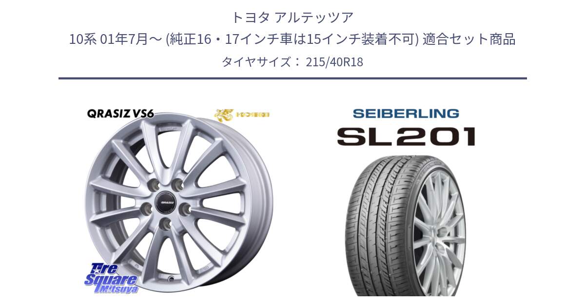 トヨタ アルテッツア 10系 01年7月～ (純正16・17インチ車は15インチ装着不可) 用セット商品です。クレイシズVS6 QRA800Sホイール と SEIBERLING セイバーリング SL201 215/40R18 の組合せ商品です。