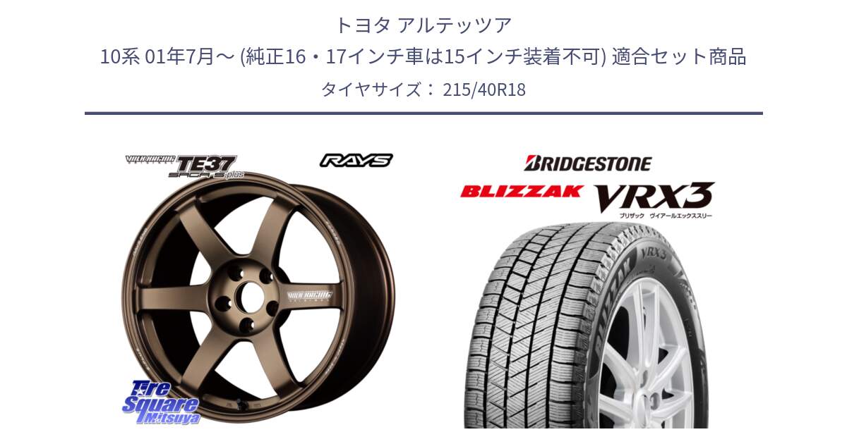 トヨタ アルテッツア 10系 01年7月～ (純正16・17インチ車は15インチ装着不可) 用セット商品です。【欠品次回2月末】 TE37 SAGA S-plus VOLK RACING 鍛造 ホイール 18インチ と ブリザック BLIZZAK VRX3 スタッドレス 215/40R18 の組合せ商品です。