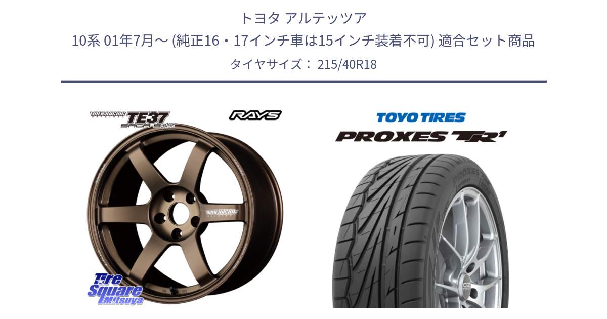 トヨタ アルテッツア 10系 01年7月～ (純正16・17インチ車は15インチ装着不可) 用セット商品です。【欠品次回2月末】 TE37 SAGA S-plus VOLK RACING 鍛造 ホイール 18インチ と トーヨー プロクセス TR1 PROXES サマータイヤ 215/40R18 の組合せ商品です。