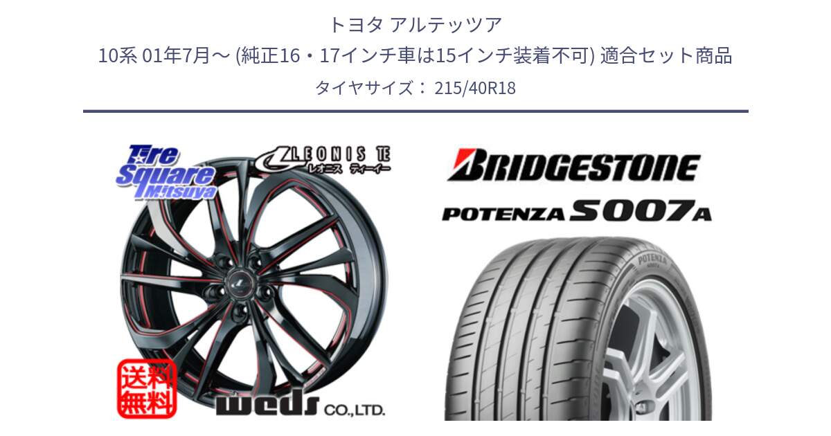 トヨタ アルテッツア 10系 01年7月～ (純正16・17インチ車は15インチ装着不可) 用セット商品です。【欠品次回02月上旬】 ウェッズ Leonis レオニス TE BKSC ホイール 18インチ と POTENZA ポテンザ S007A 【正規品】 サマータイヤ 215/40R18 の組合せ商品です。