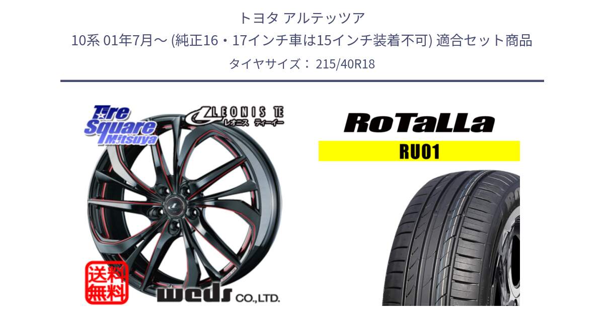 トヨタ アルテッツア 10系 01年7月～ (純正16・17インチ車は15インチ装着不可) 用セット商品です。【欠品次回02月上旬】 ウェッズ Leonis レオニス TE BKSC ホイール 18インチ と RU01 【欠品時は同等商品のご提案します】サマータイヤ 215/40R18 の組合せ商品です。