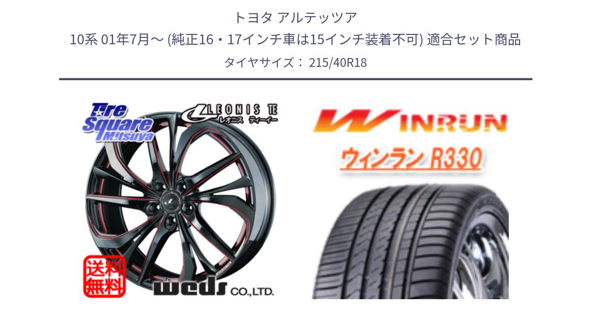 トヨタ アルテッツア 10系 01年7月～ (純正16・17インチ車は15インチ装着不可) 用セット商品です。【欠品次回02月上旬】 ウェッズ Leonis レオニス TE BKSC ホイール 18インチ と R330 サマータイヤ 215/40R18 の組合せ商品です。