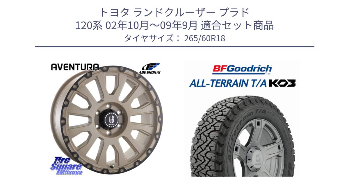 トヨタ ランドクルーザー プラド 120系 02年10月～09年9月 用セット商品 | LA STRADA AVENTURA アヴェンチュラ GAR  18インチ | オールテレーン TA KO3 T/A ブラックウォール サマータイヤ 265/60R18 | タイヤスクエアミツヤ