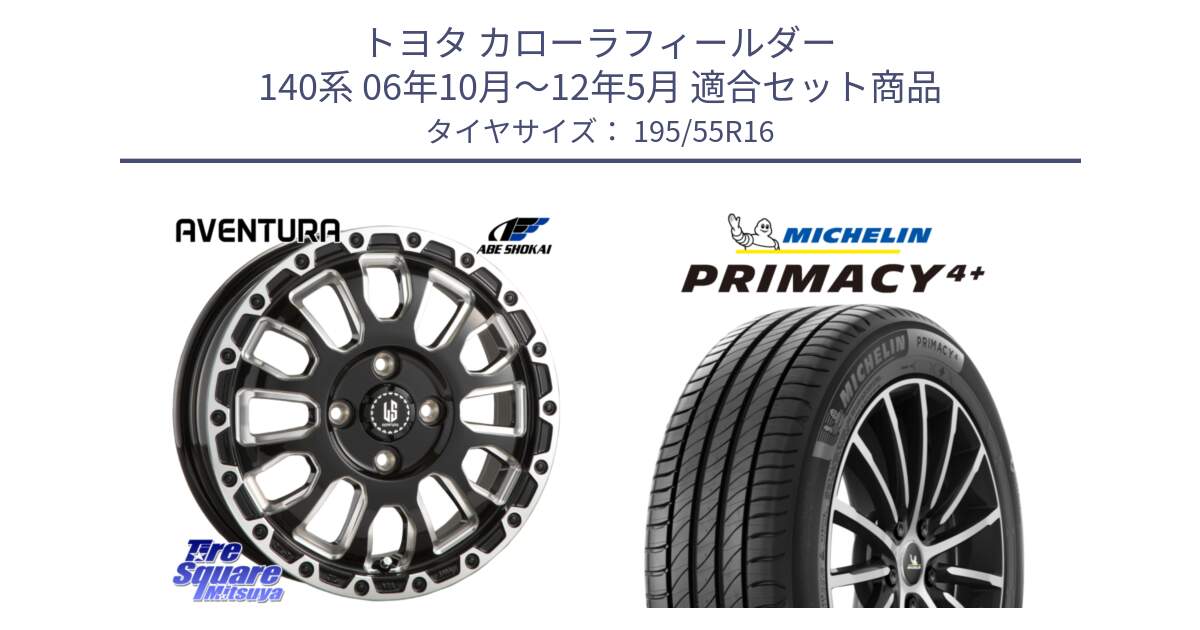 トヨタ カローラフィールダー 140系 06年10月～12年5月 用セット商品です。LA STRADA AVENTURA アヴェンチュラ 16インチ と PRIMACY4+ プライマシー4+ 87H 正規 195/55R16 の組合せ商品です。