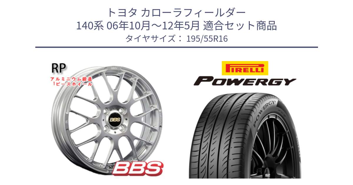 トヨタ カローラフィールダー 140系 06年10月～12年5月 用セット商品です。RP 鍛造1ピース ホイール 16インチ と POWERGY パワジー サマータイヤ  195/55R16 の組合せ商品です。