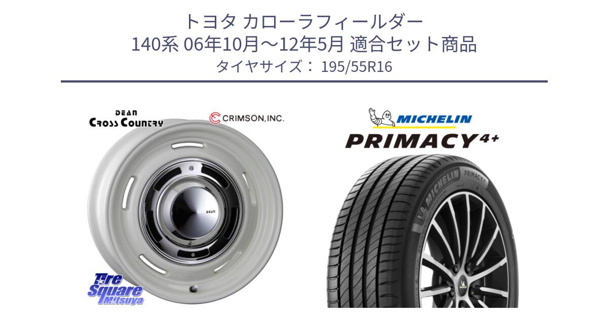 トヨタ カローラフィールダー 140系 06年10月～12年5月 用セット商品です。ディーン クロスカントリー ホワイト 16インチ と PRIMACY4+ プライマシー4+ 87H 正規 195/55R16 の組合せ商品です。