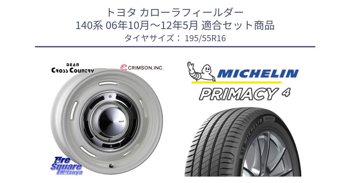 トヨタ カローラフィールダー 140系 06年10月～12年5月 用セット商品です。ディーン クロスカントリー ホワイト 16インチ と PRIMACY4 プライマシー4 87W ★ 正規 195/55R16 の組合せ商品です。