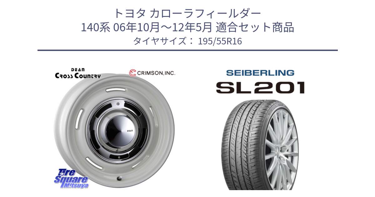 トヨタ カローラフィールダー 140系 06年10月～12年5月 用セット商品です。ディーン クロスカントリー ホワイト 16インチ と SEIBERLING セイバーリング SL201 195/55R16 の組合せ商品です。