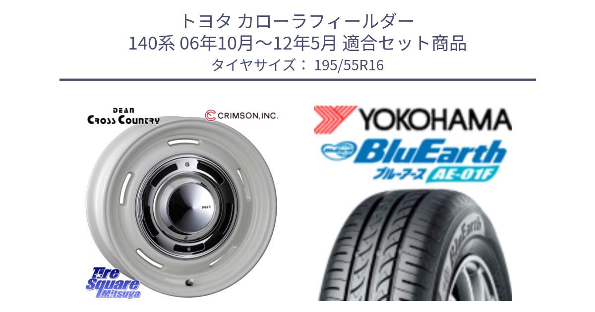 トヨタ カローラフィールダー 140系 06年10月～12年5月 用セット商品です。ディーン クロスカントリー ホワイト 16インチ と F8335 ヨコハマ BluEarth AE01F 195/55R16 の組合せ商品です。