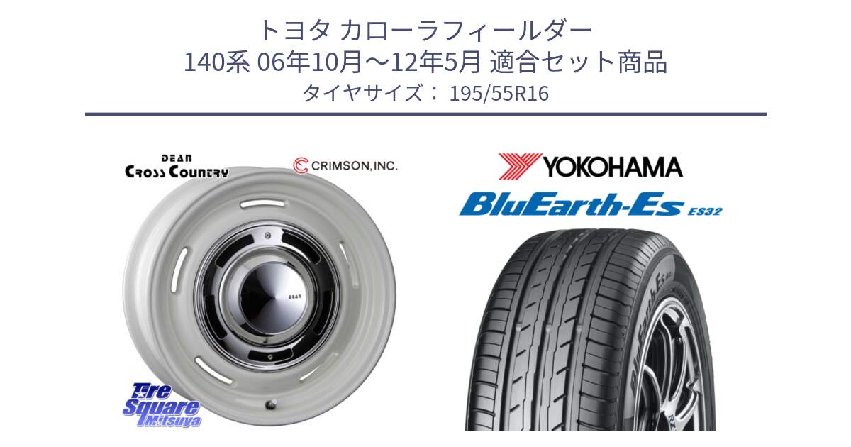 トヨタ カローラフィールダー 140系 06年10月～12年5月 用セット商品です。ディーン クロスカントリー ホワイト 16インチ と R2440 ヨコハマ BluEarth-Es ES32 195/55R16 の組合せ商品です。