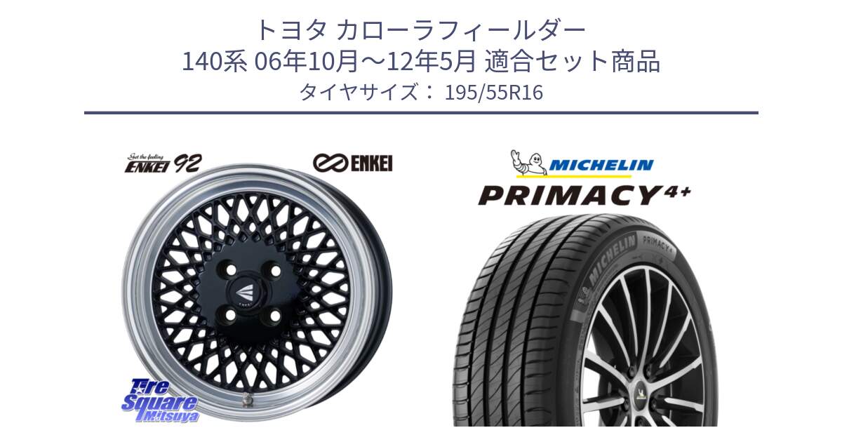 トヨタ カローラフィールダー 140系 06年10月～12年5月 用セット商品です。エンケイ NEO CLASSIC ENKEI92 16インチ と PRIMACY4+ プライマシー4+ 87H 正規 195/55R16 の組合せ商品です。