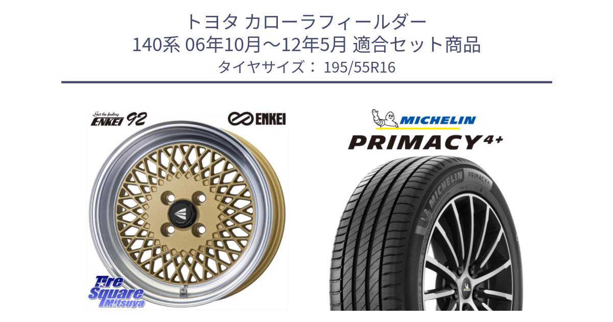 トヨタ カローラフィールダー 140系 06年10月～12年5月 用セット商品です。エンケイ NEO CLASSIC ENKEI92 16インチ と PRIMACY4+ プライマシー4+ 87H 正規 195/55R16 の組合せ商品です。