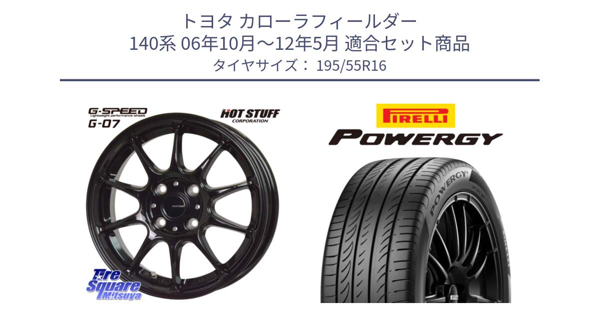 トヨタ カローラフィールダー 140系 06年10月～12年5月 用セット商品です。G.SPEED G-07 ホイール 16インチ と POWERGY パワジー サマータイヤ  195/55R16 の組合せ商品です。