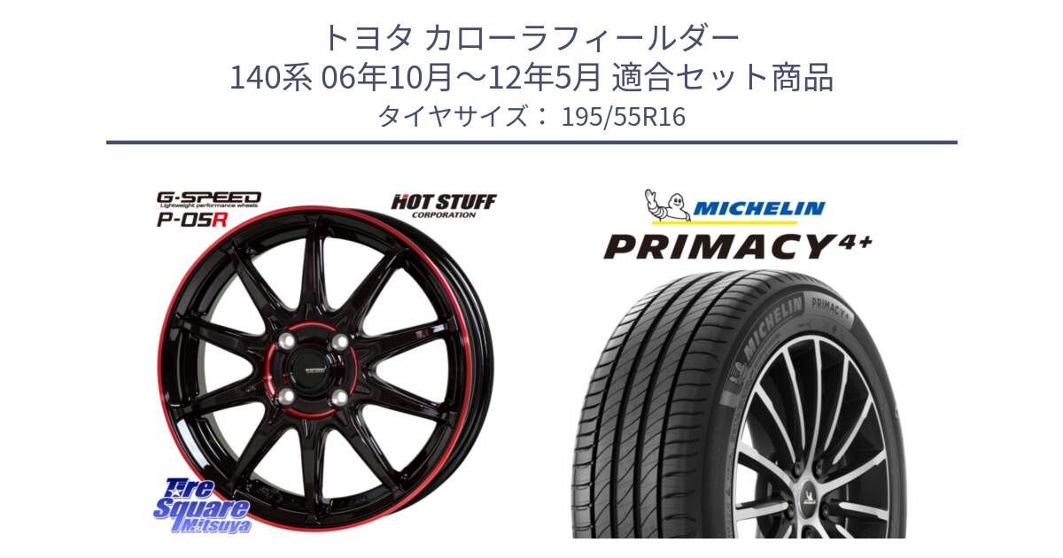 トヨタ カローラフィールダー 140系 06年10月～12年5月 用セット商品です。軽量設計 G.SPEED P-05R P05R RED  ホイール 16インチ と PRIMACY4+ プライマシー4+ 87H 正規 195/55R16 の組合せ商品です。