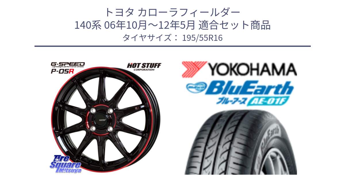 トヨタ カローラフィールダー 140系 06年10月～12年5月 用セット商品です。軽量設計 G.SPEED P-05R P05R RED  ホイール 16インチ と F8335 ヨコハマ BluEarth AE01F 195/55R16 の組合せ商品です。