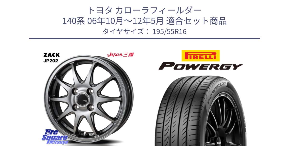 トヨタ カローラフィールダー 140系 06年10月～12年5月 用セット商品です。ZACK JP202 ホイール  4本 16インチ と POWERGY パワジー サマータイヤ  195/55R16 の組合せ商品です。