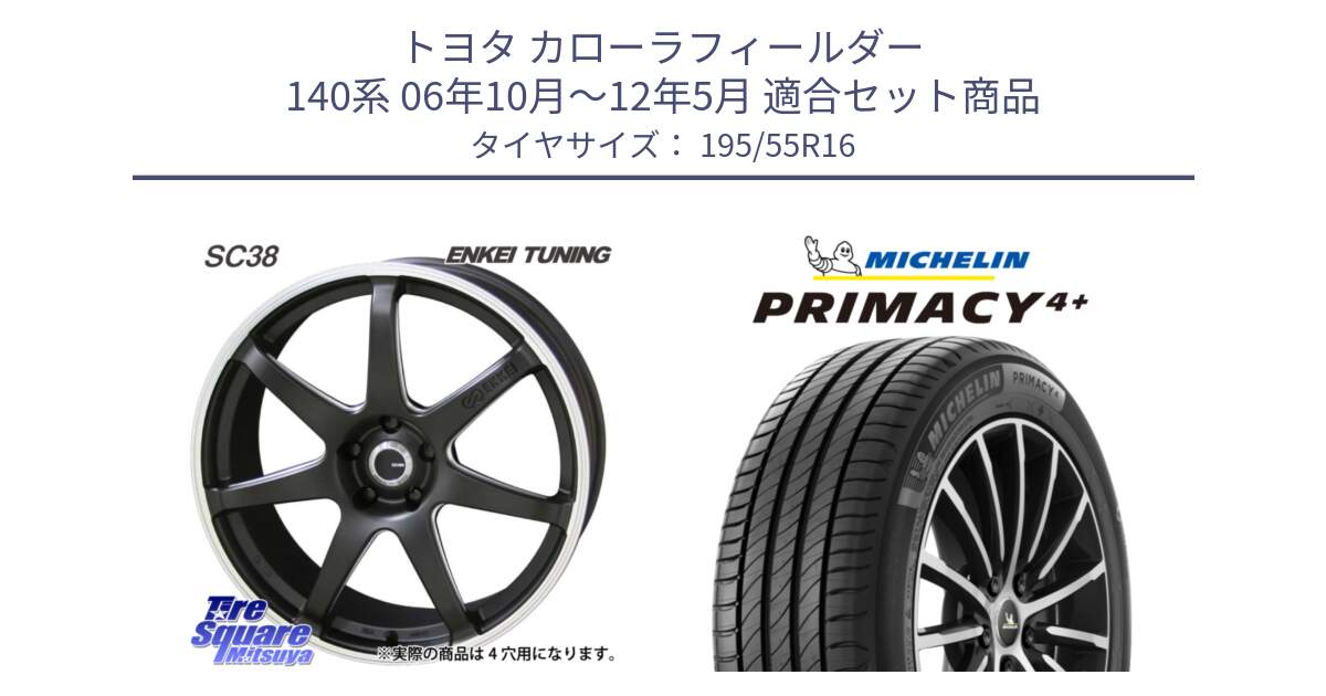 トヨタ カローラフィールダー 140系 06年10月～12年5月 用セット商品です。ENKEI TUNING SC38 ホイール 4本 16インチ と PRIMACY4+ プライマシー4+ 87H 正規 195/55R16 の組合せ商品です。