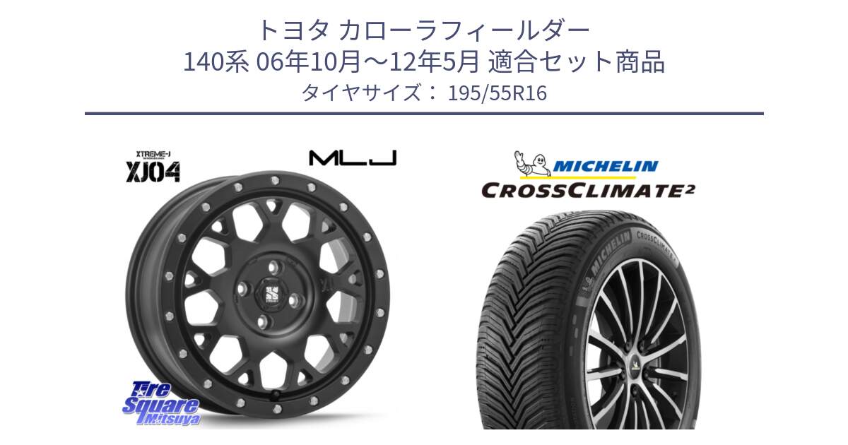 トヨタ カローラフィールダー 140系 06年10月～12年5月 用セット商品です。XJ04 XTREME-J エクストリームJ ホイール 16インチ と CROSSCLIMATE2 クロスクライメイト2 オールシーズンタイヤ 91V XL 正規 195/55R16 の組合せ商品です。