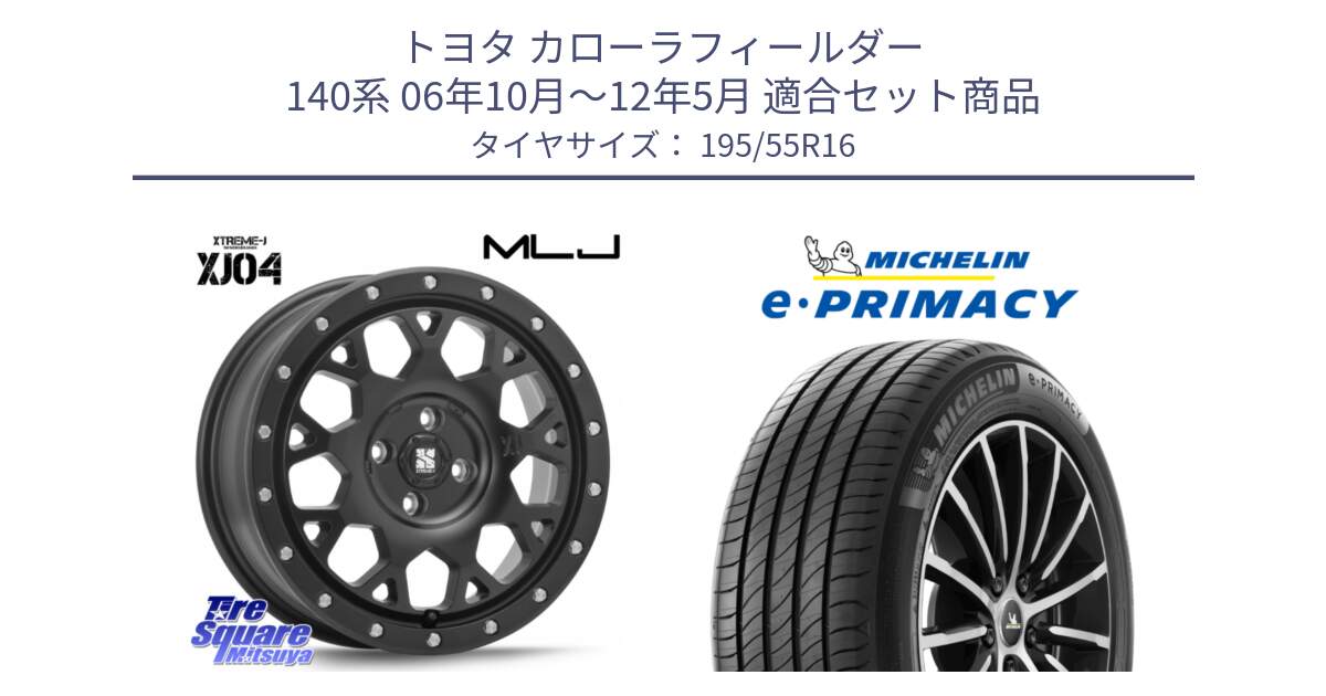 トヨタ カローラフィールダー 140系 06年10月～12年5月 用セット商品です。XJ04 XTREME-J エクストリームJ ホイール 16インチ と e PRIMACY Eプライマシー 91W XL 正規 195/55R16 の組合せ商品です。