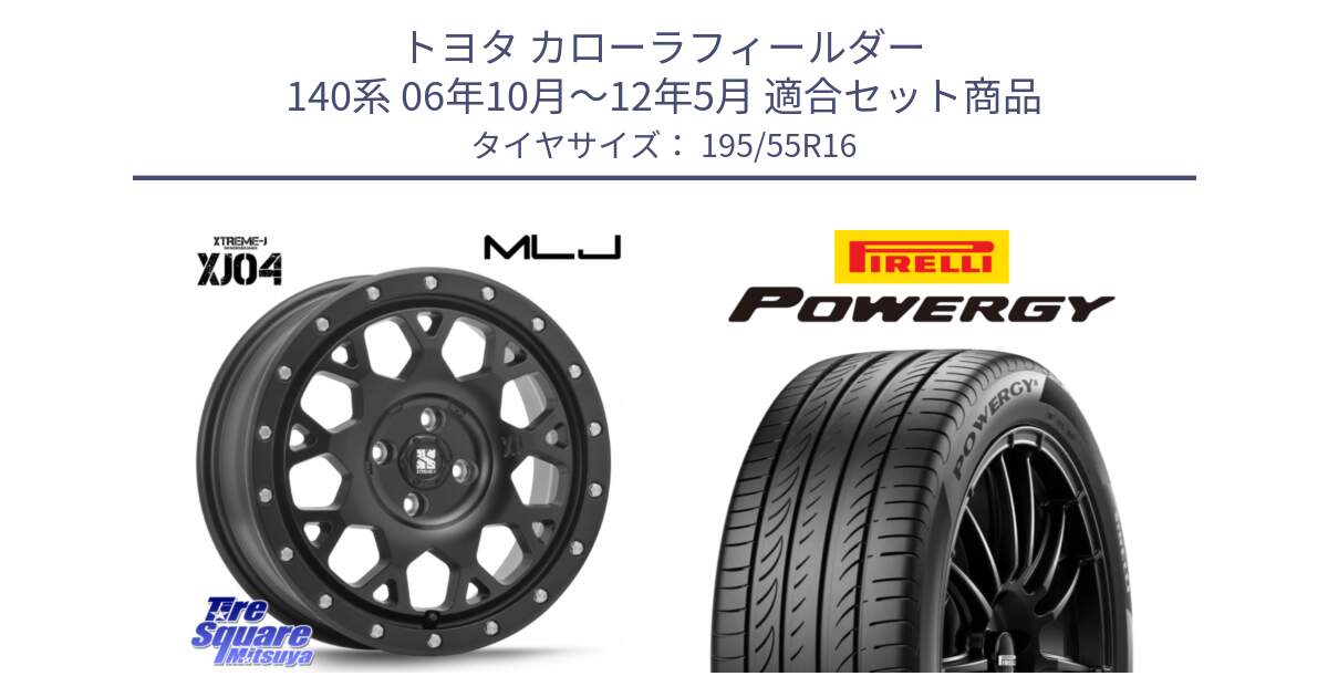 トヨタ カローラフィールダー 140系 06年10月～12年5月 用セット商品です。XJ04 XTREME-J エクストリームJ ホイール 16インチ と POWERGY パワジー サマータイヤ  195/55R16 の組合せ商品です。