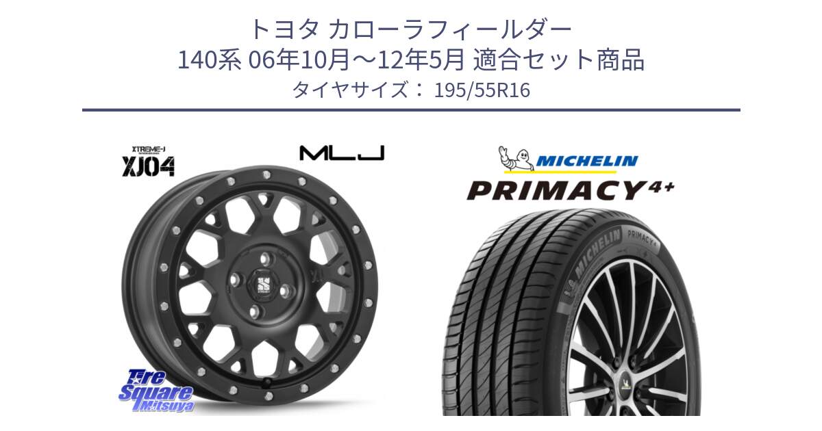 トヨタ カローラフィールダー 140系 06年10月～12年5月 用セット商品です。XJ04 XTREME-J エクストリームJ ホイール 16インチ と PRIMACY4+ プライマシー4+ 87H 正規 195/55R16 の組合せ商品です。