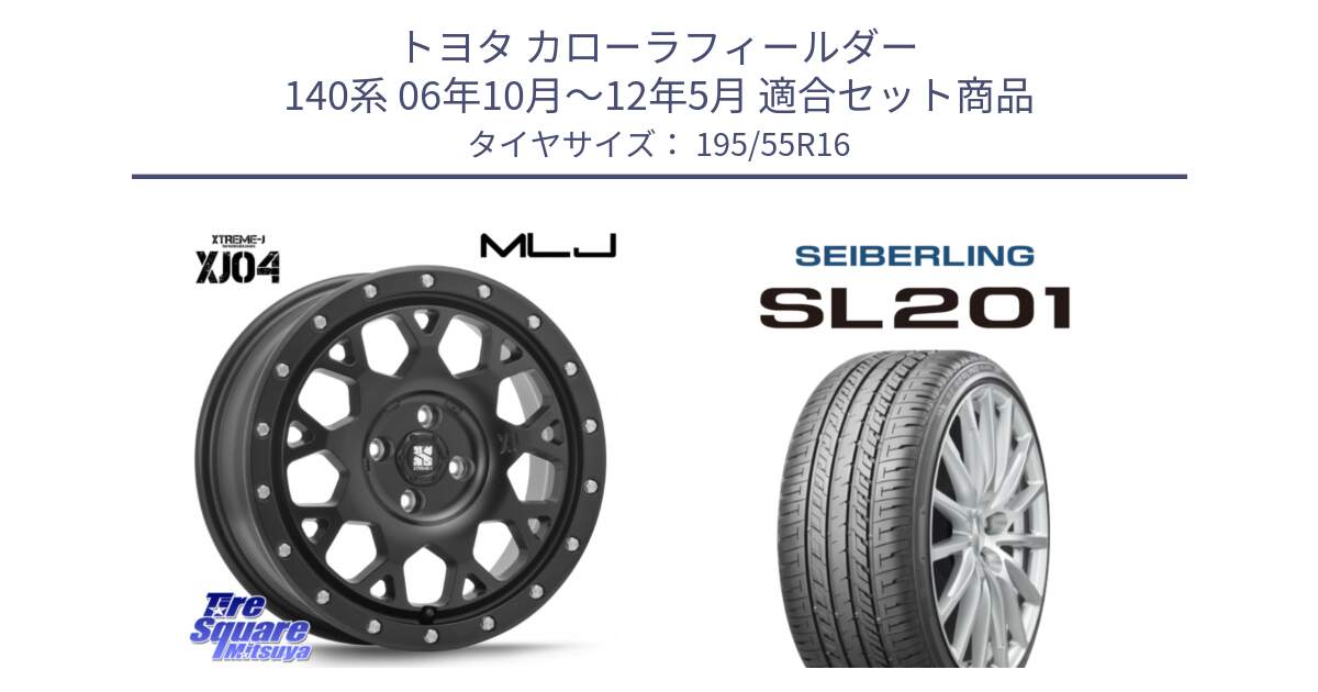 トヨタ カローラフィールダー 140系 06年10月～12年5月 用セット商品です。XJ04 XTREME-J エクストリームJ ホイール 16インチ と SEIBERLING セイバーリング SL201 195/55R16 の組合せ商品です。