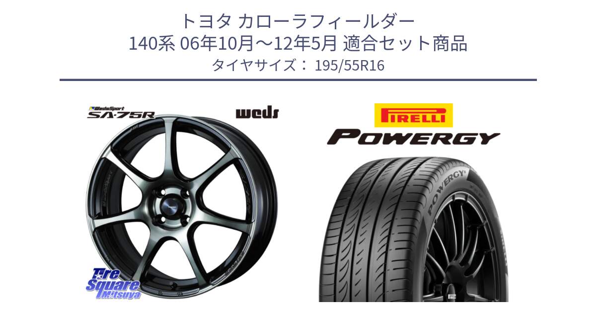 トヨタ カローラフィールダー 140系 06年10月～12年5月 用セット商品です。73974 ウェッズ スポーツ SA75R SA-75R 16インチ と POWERGY パワジー サマータイヤ  195/55R16 の組合せ商品です。