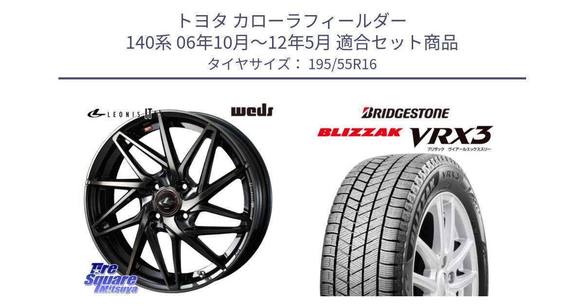 トヨタ カローラフィールダー 140系 06年10月～12年5月 用セット商品です。40574 レオニス LEONIS IT PBMCTI 16インチ と ブリザック BLIZZAK VRX3 スタッドレス 195/55R16 の組合せ商品です。