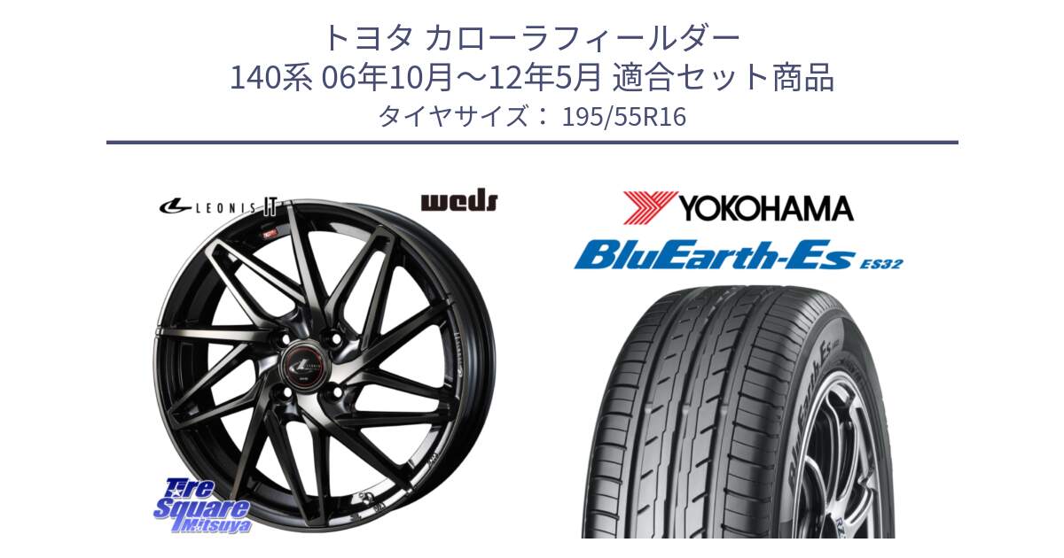 トヨタ カローラフィールダー 140系 06年10月～12年5月 用セット商品です。40574 レオニス LEONIS IT PBMCTI 16インチ と R2440 ヨコハマ BluEarth-Es ES32 195/55R16 の組合せ商品です。