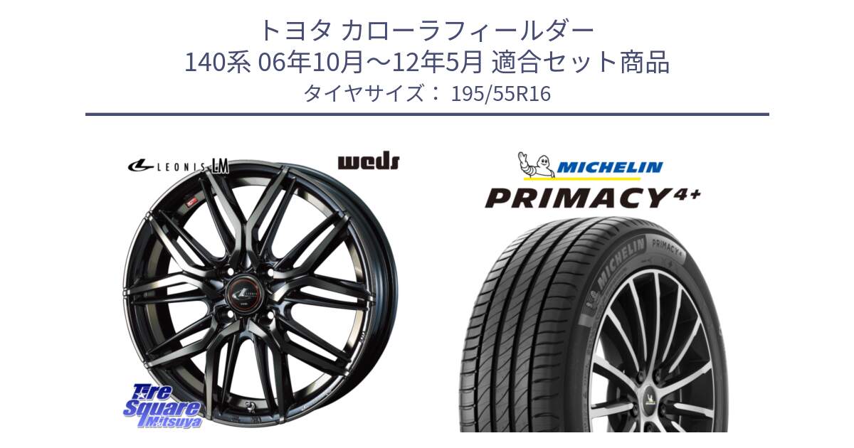 トヨタ カローラフィールダー 140系 06年10月～12年5月 用セット商品です。40789 レオニス LEONIS LM PBMCTI 16インチ と PRIMACY4+ プライマシー4+ 87H 正規 195/55R16 の組合せ商品です。