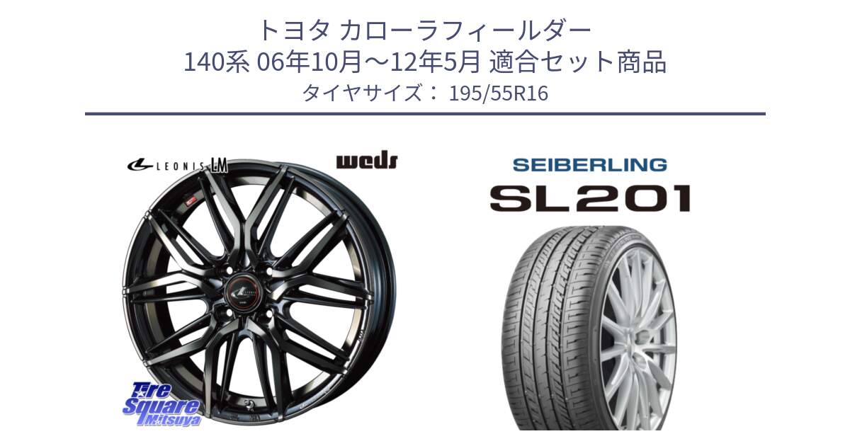 トヨタ カローラフィールダー 140系 06年10月～12年5月 用セット商品です。40789 レオニス LEONIS LM PBMCTI 16インチ と SEIBERLING セイバーリング SL201 195/55R16 の組合せ商品です。