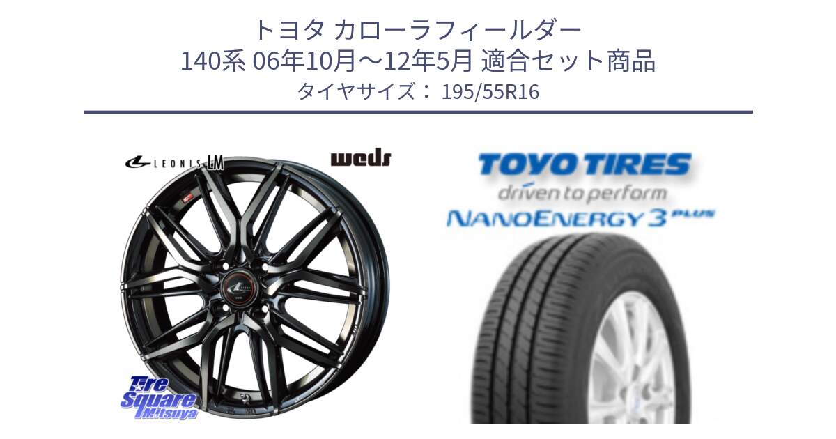 トヨタ カローラフィールダー 140系 06年10月～12年5月 用セット商品です。40789 レオニス LEONIS LM PBMCTI 16インチ と トーヨー ナノエナジー3プラス サマータイヤ 195/55R16 の組合せ商品です。