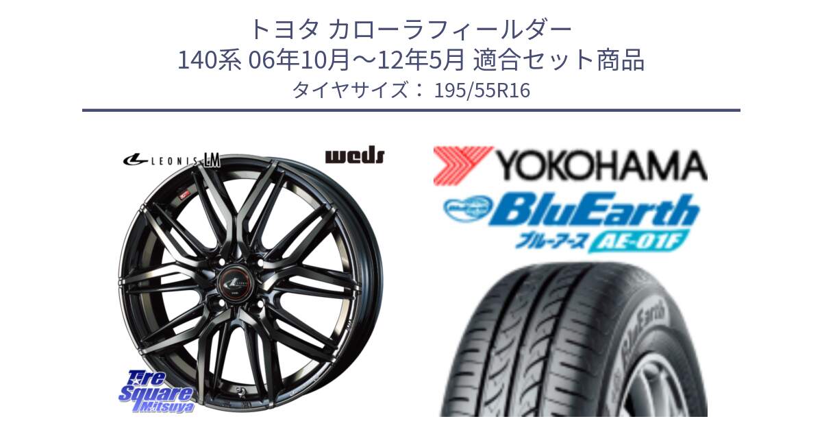 トヨタ カローラフィールダー 140系 06年10月～12年5月 用セット商品です。40789 レオニス LEONIS LM PBMCTI 16インチ と F8335 ヨコハマ BluEarth AE01F 195/55R16 の組合せ商品です。