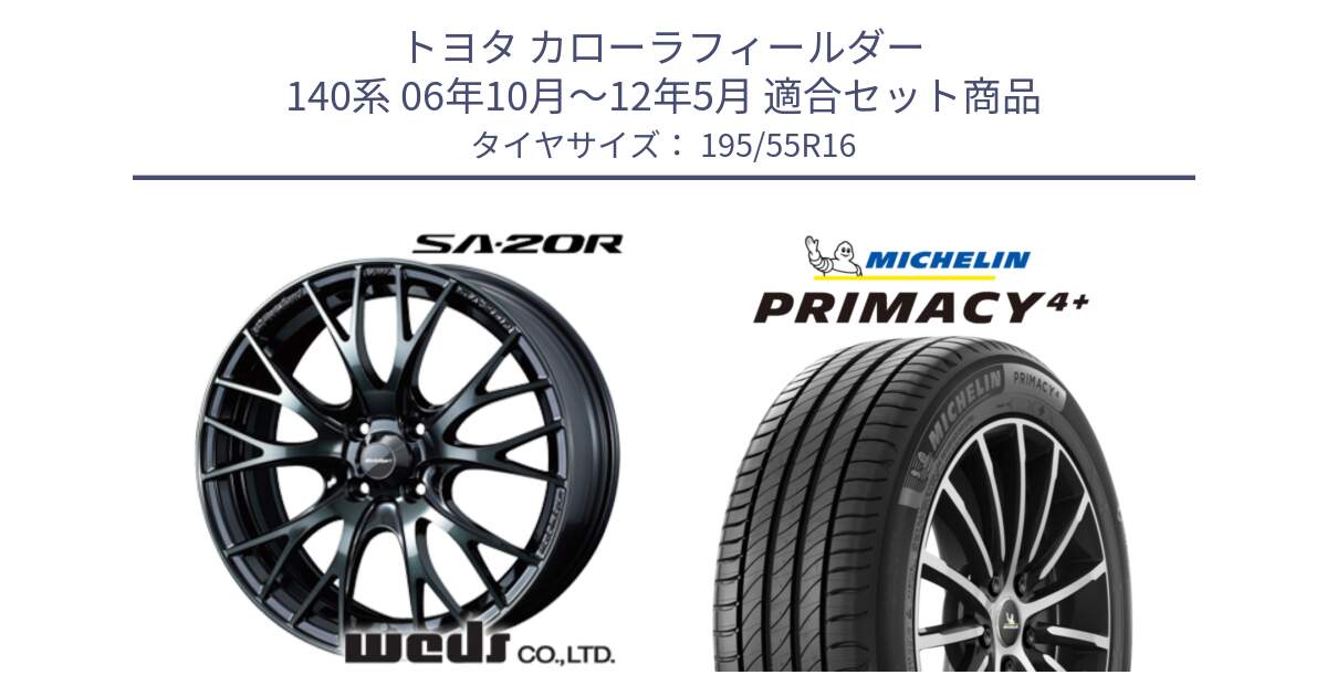 トヨタ カローラフィールダー 140系 06年10月～12年5月 用セット商品です。72720 SA-20R SA20R ウェッズ スポーツ ホイール 16インチ と PRIMACY4+ プライマシー4+ 87H 正規 195/55R16 の組合せ商品です。