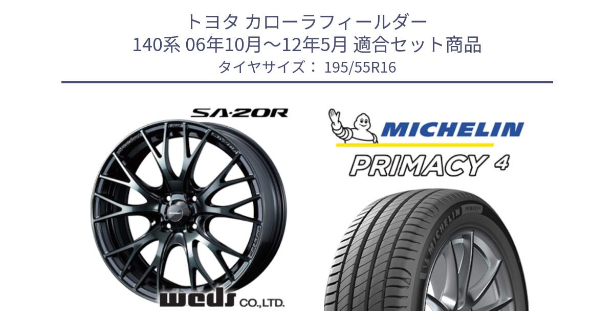 トヨタ カローラフィールダー 140系 06年10月～12年5月 用セット商品です。72720 SA-20R SA20R ウェッズ スポーツ ホイール 16インチ と PRIMACY4 プライマシー4 87W ★ 正規 195/55R16 の組合せ商品です。